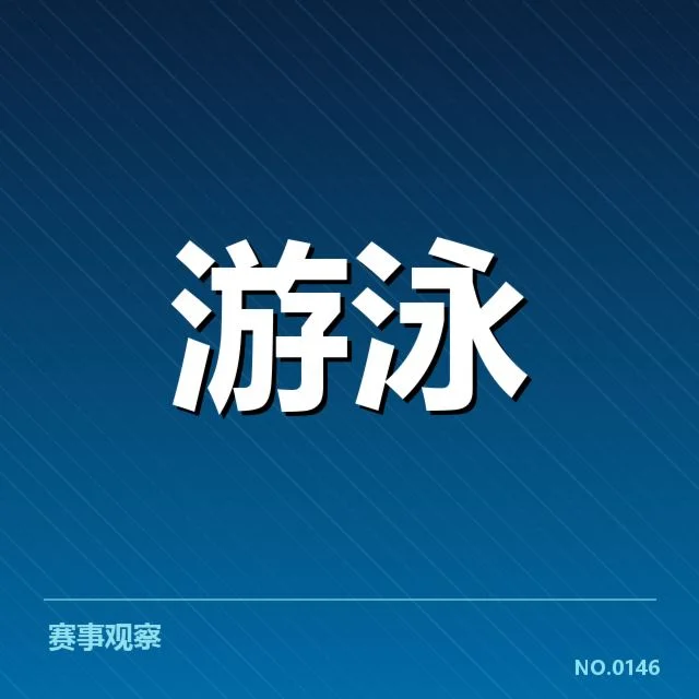 备战周期训练安排背后，队伍准备策略和未来走向的思考