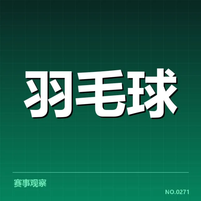 战术调整与技术特点的变化